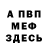 Меф мяу мяу мука Oksana Lirnyk